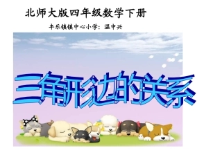 三角形边的关系(1)