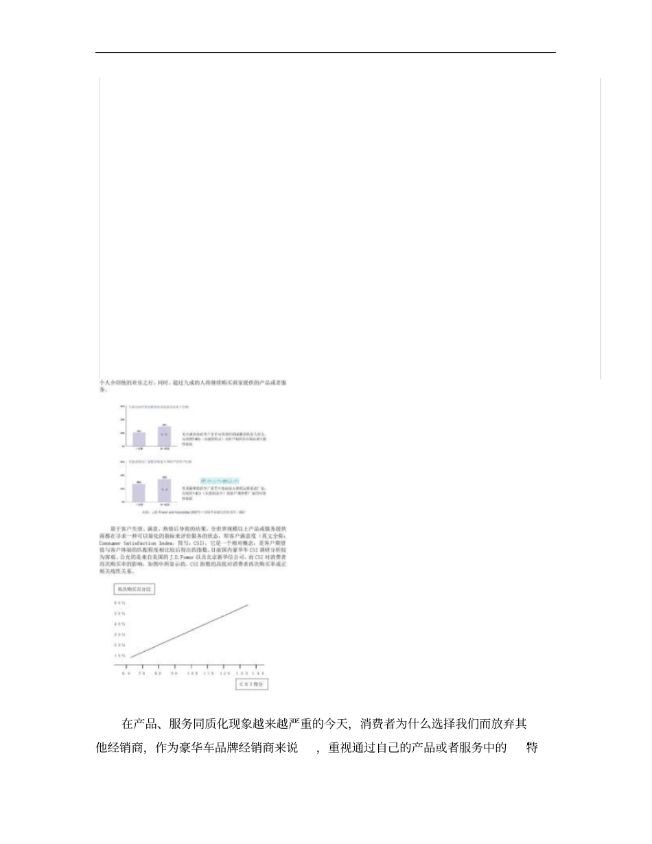 汽车4S店管理之我见五-客户满意度：4S店成功的基础_第3页