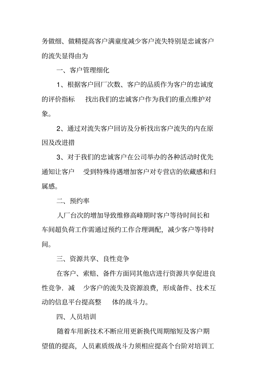 汽车4s店售后年终工作总结_第2页