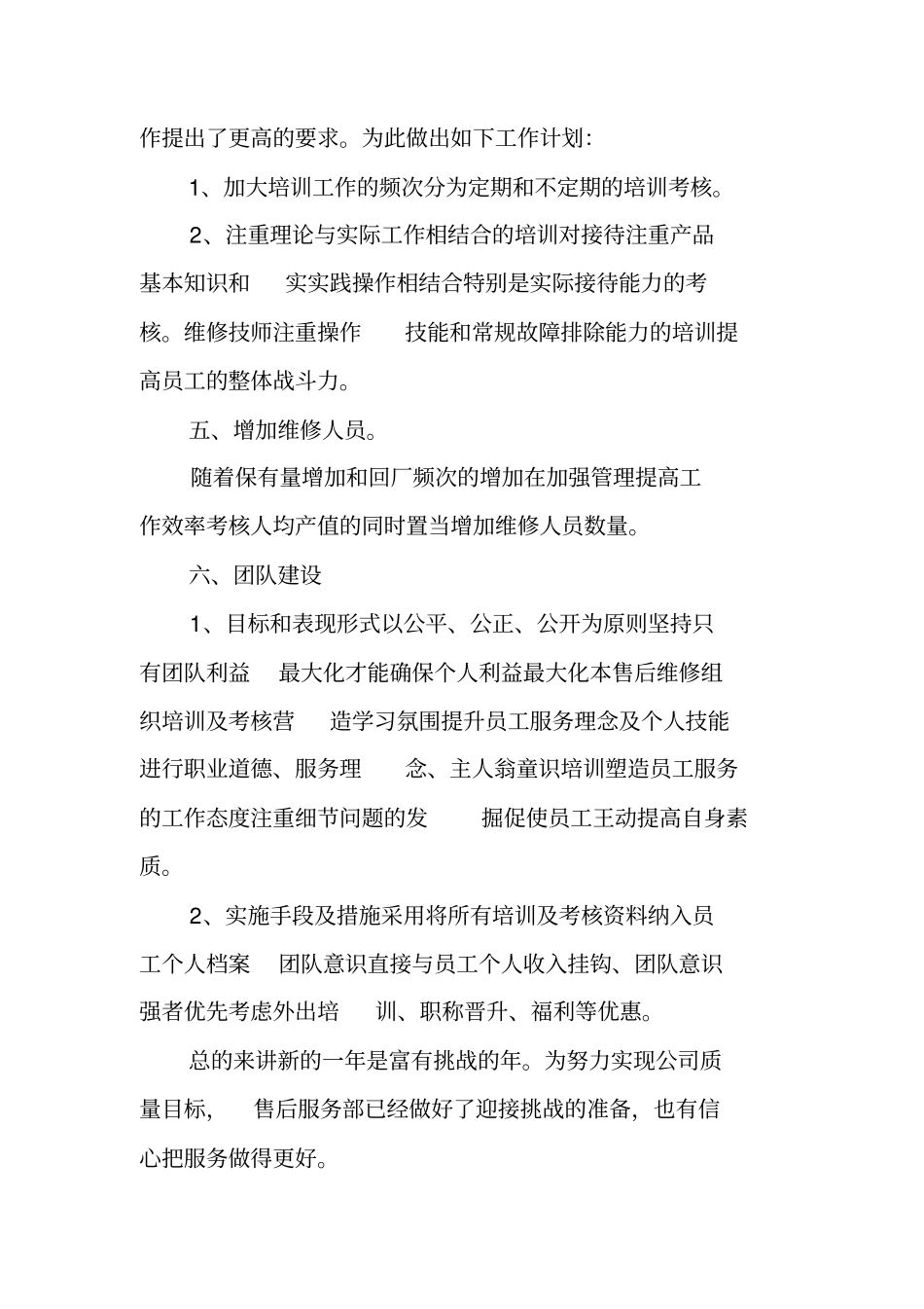 汽车4s店售后年终工作总结_第3页