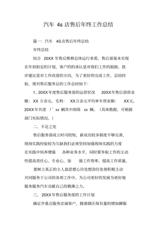 汽车4s店售后年终工作总结