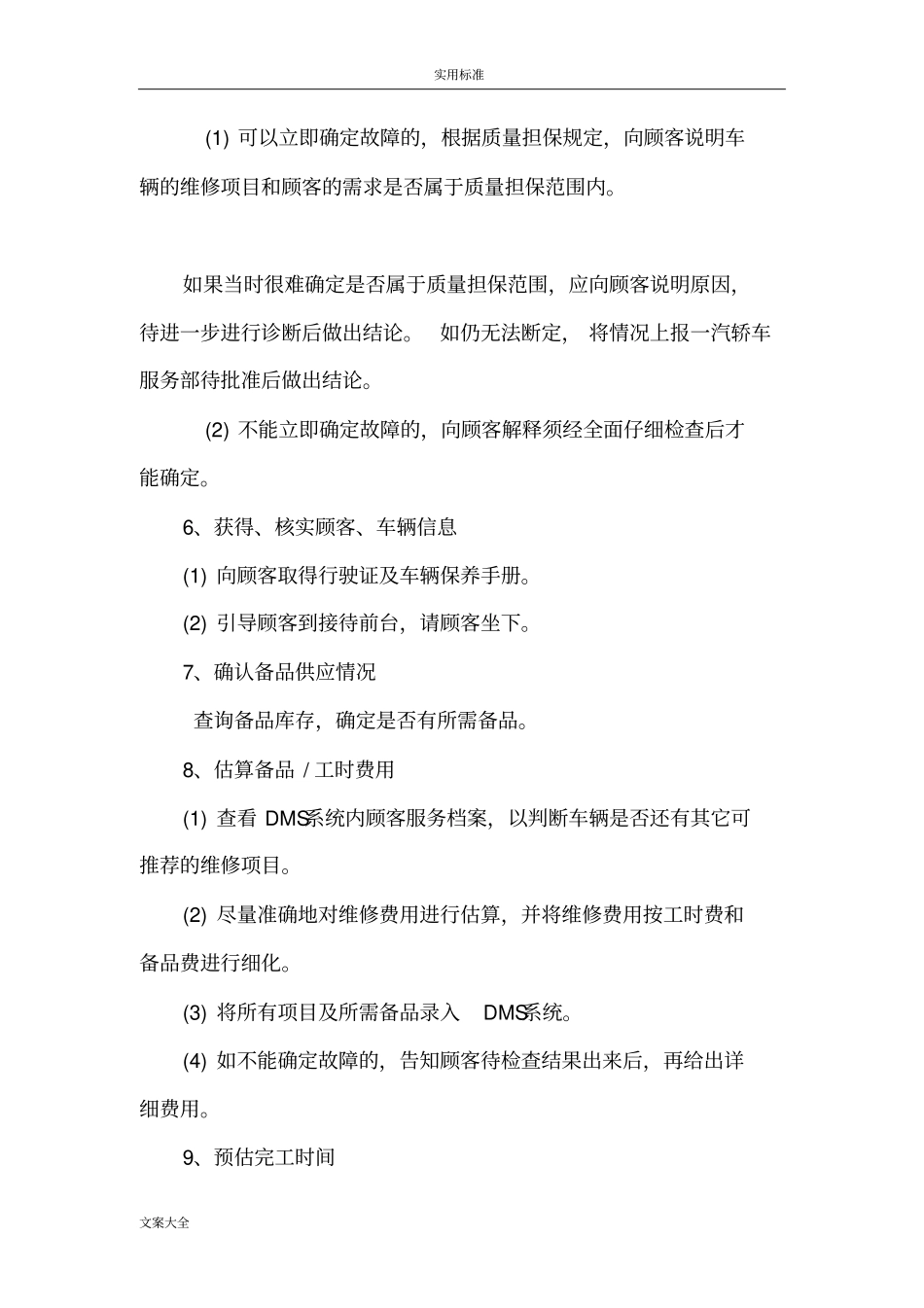 汽车4s店售后服务工作流程_第2页