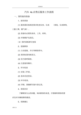 汽车4s店售后服务工作流程