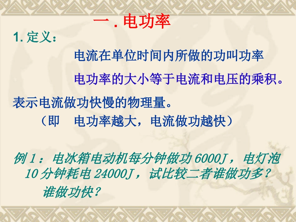 电功率复习课件_第3页