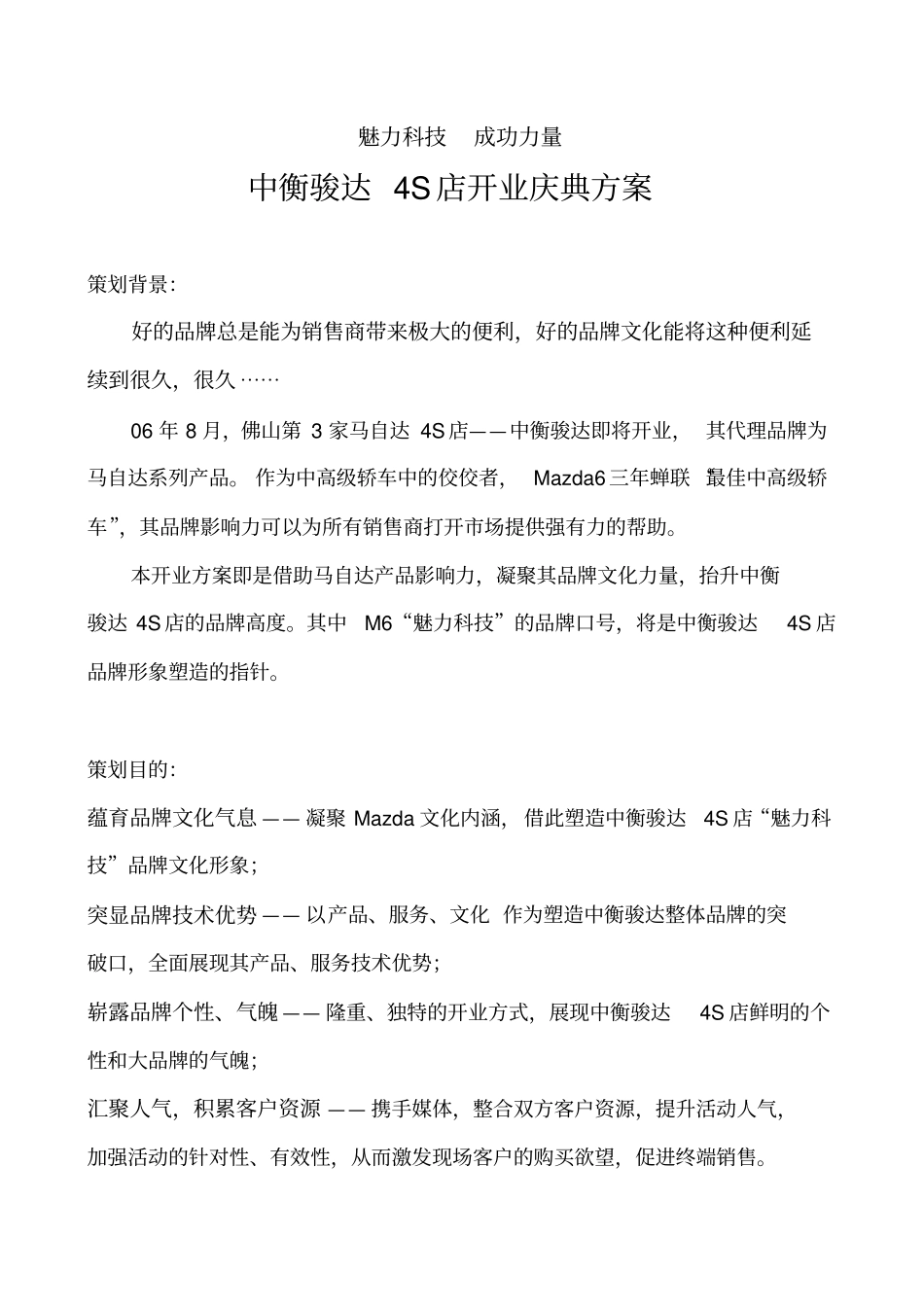 汽车4S店开业庆典方案修改后_第1页