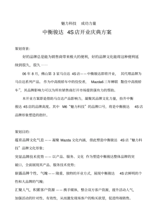 汽车4S店开业庆典方案修改后
