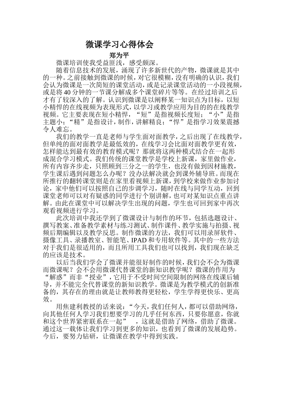 微课学习心得体会_第1页