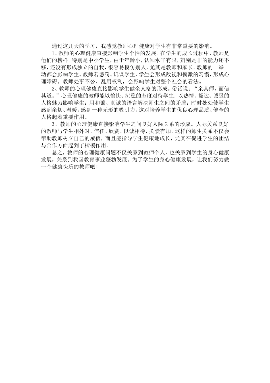 教师心理健康_第1页