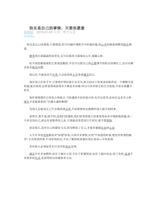 快乐是自己的事情