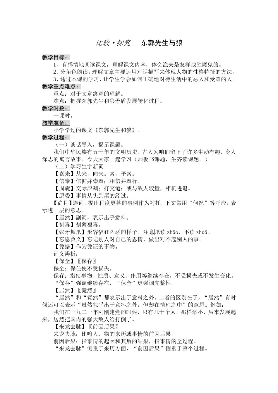 比较《东郭先生与狼》_第1页