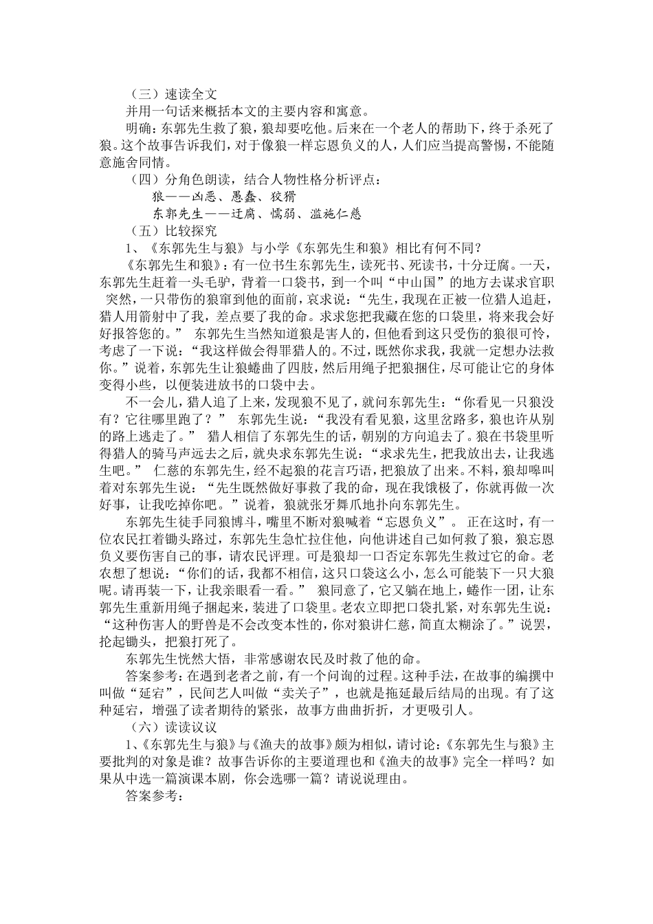比较《东郭先生与狼》_第2页