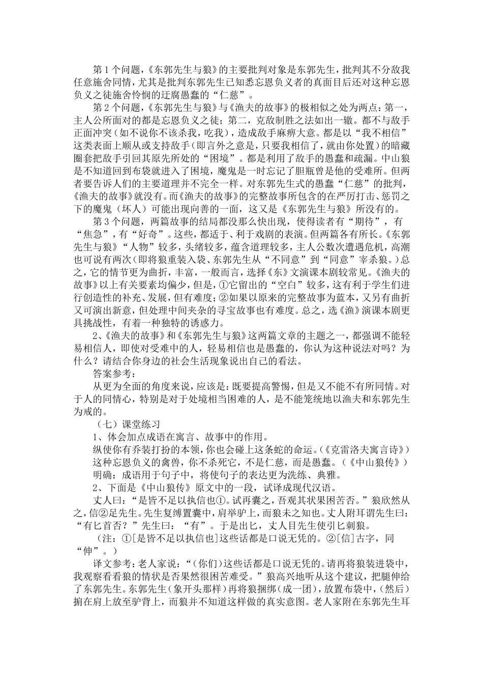 比较《东郭先生与狼》_第3页