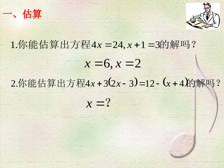 等式的性质课件_第1页