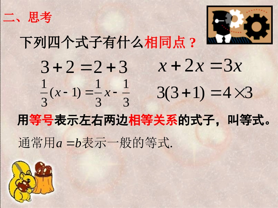 等式的性质课件_第3页