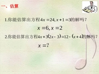 等式的性质课件
