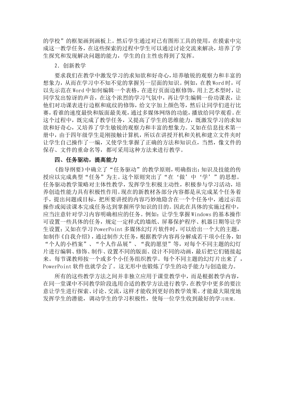新课程改革中的小学信息技术教学方法的探究_第3页