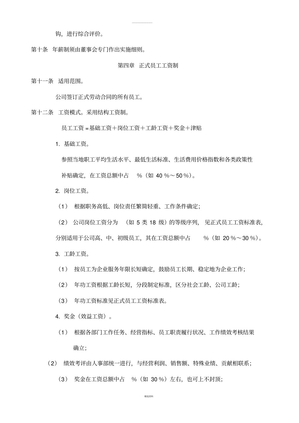 汽车4S店薪酬制度附工资标准表_第2页