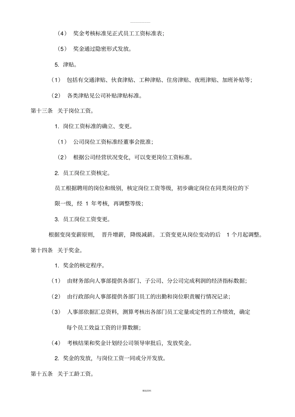 汽车4S店薪酬制度附工资标准表_第3页