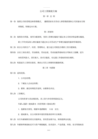 汽车4S店薪酬制度附工资标准表