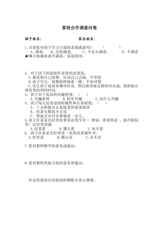 家校合作调查表