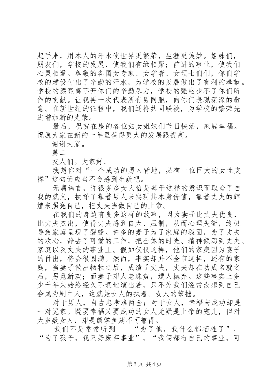 三八妇女节演讲范文两篇_第2页