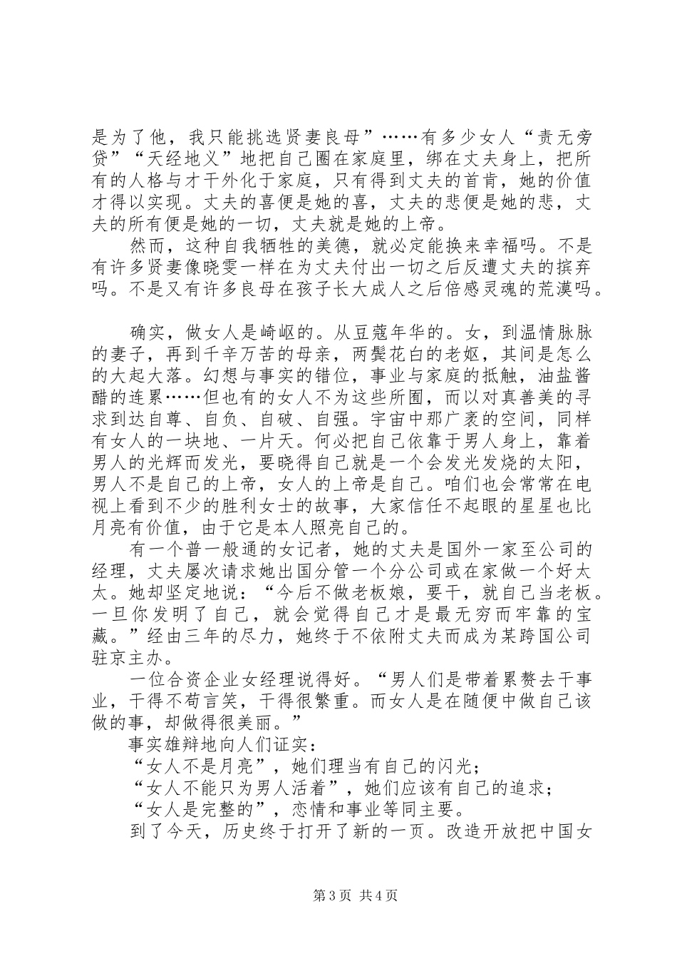 三八妇女节演讲范文两篇_第3页