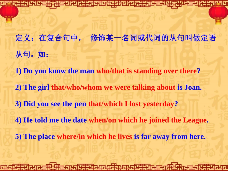 专题复习---定语从句_第3页