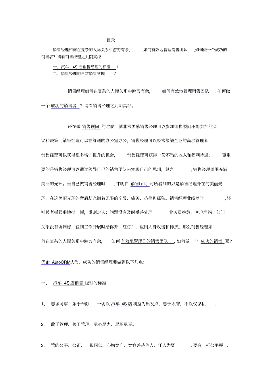 汽车4S店销售管理团队的技巧_第1页