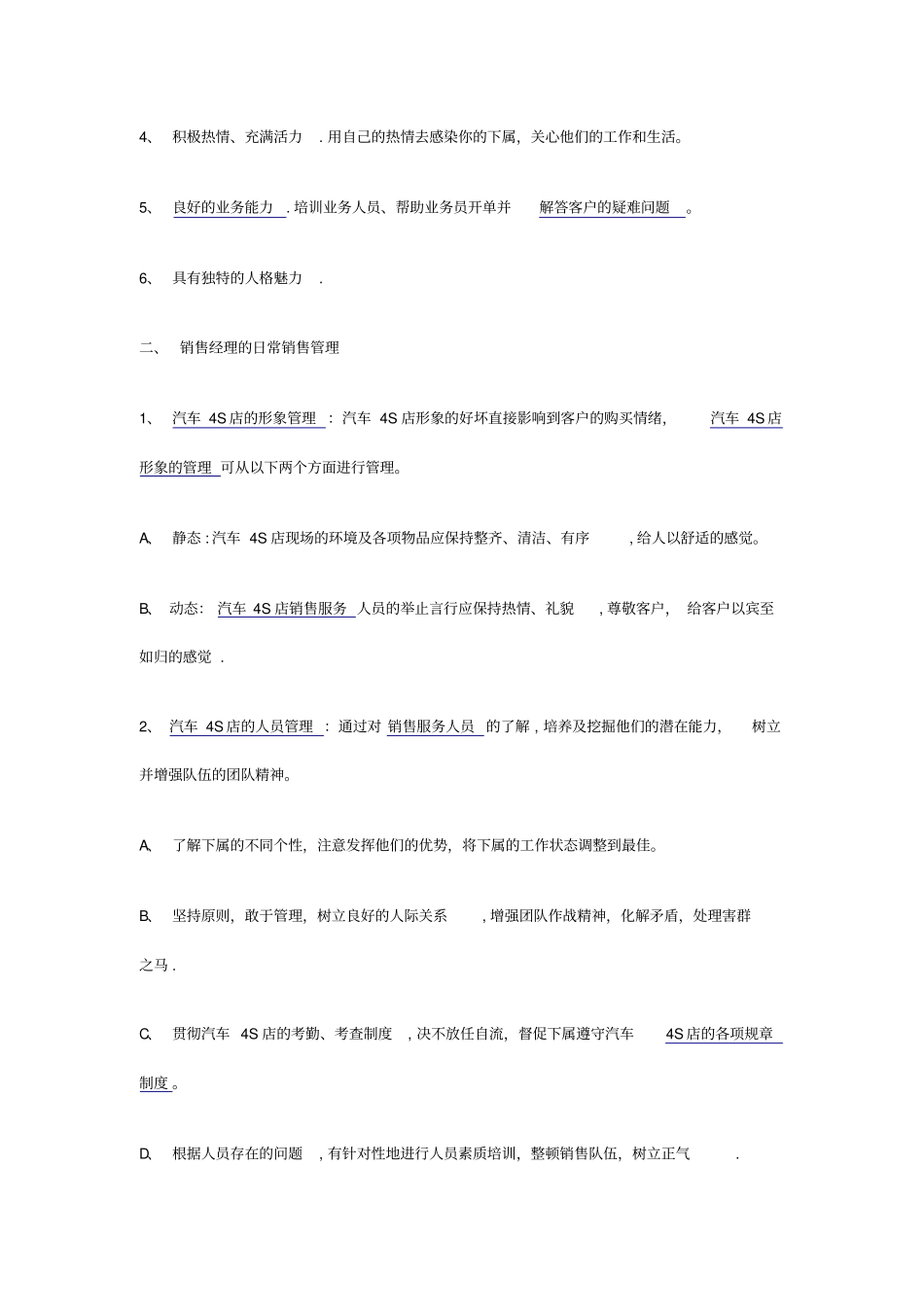 汽车4S店销售管理团队的技巧_第2页