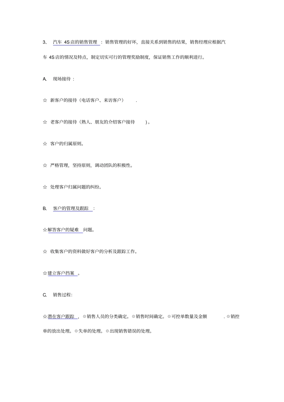 汽车4S店销售管理团队的技巧_第3页