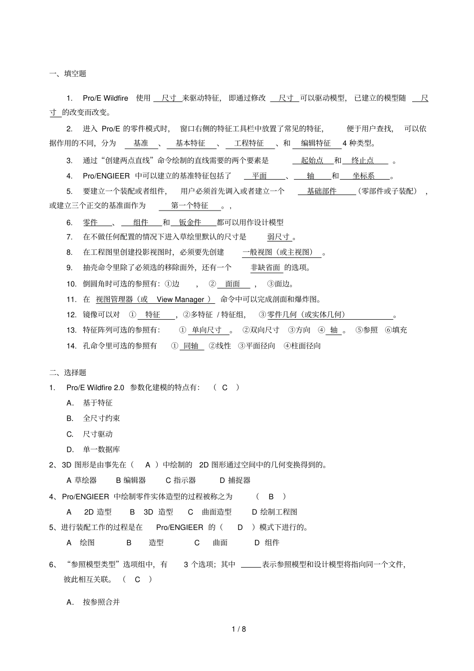 汽车CADCAM复习题参考答案_第1页