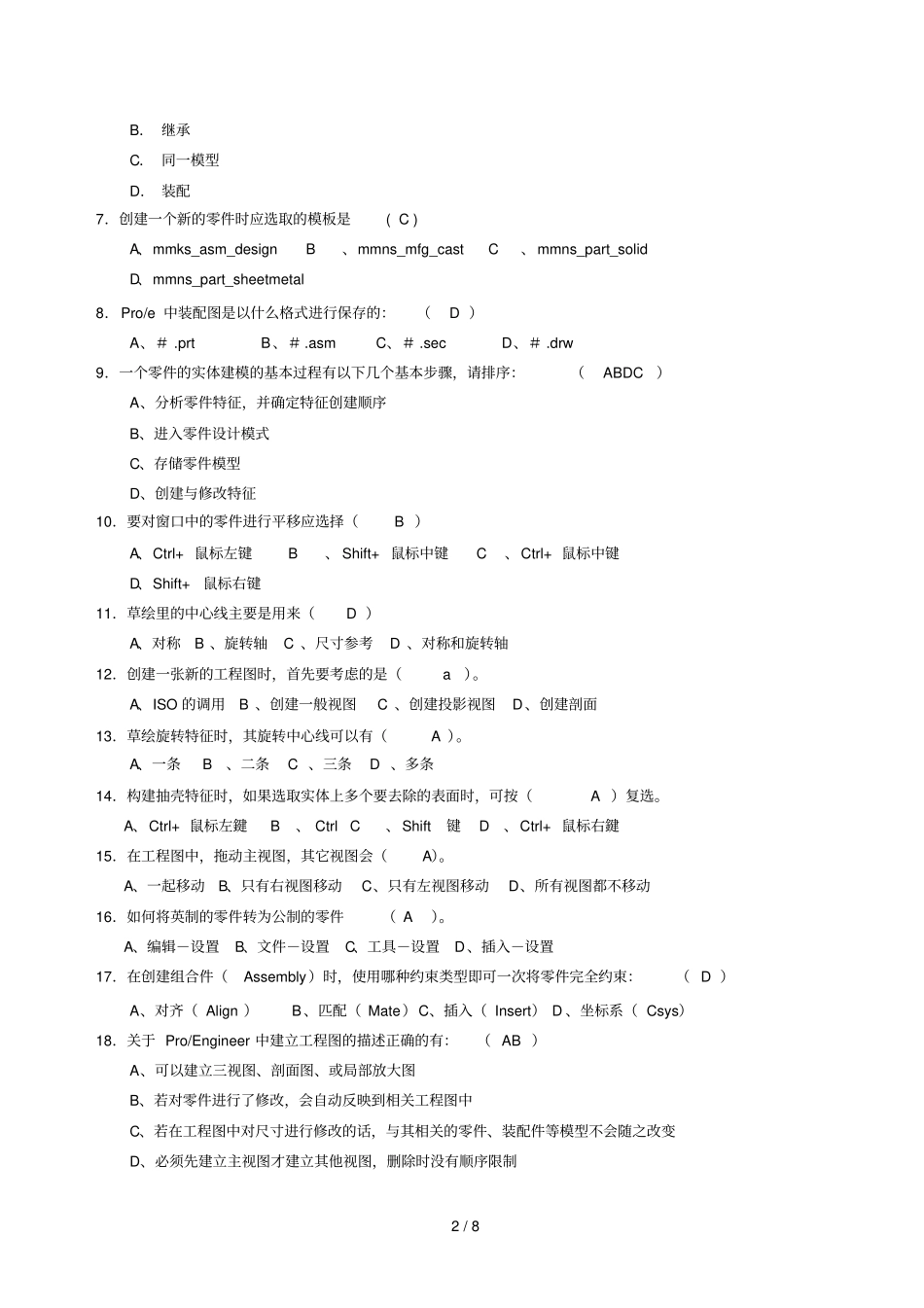 汽车CADCAM复习题参考答案_第2页