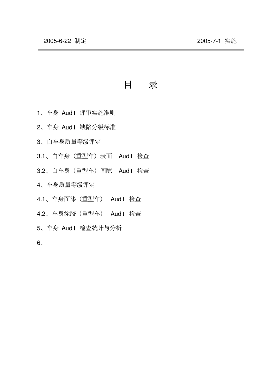 汽车audi评审规则_第2页
