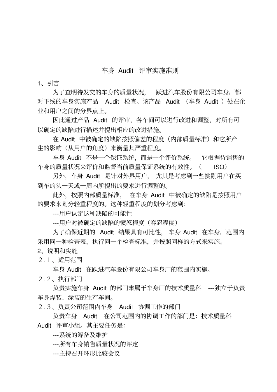 汽车audi评审规则_第3页
