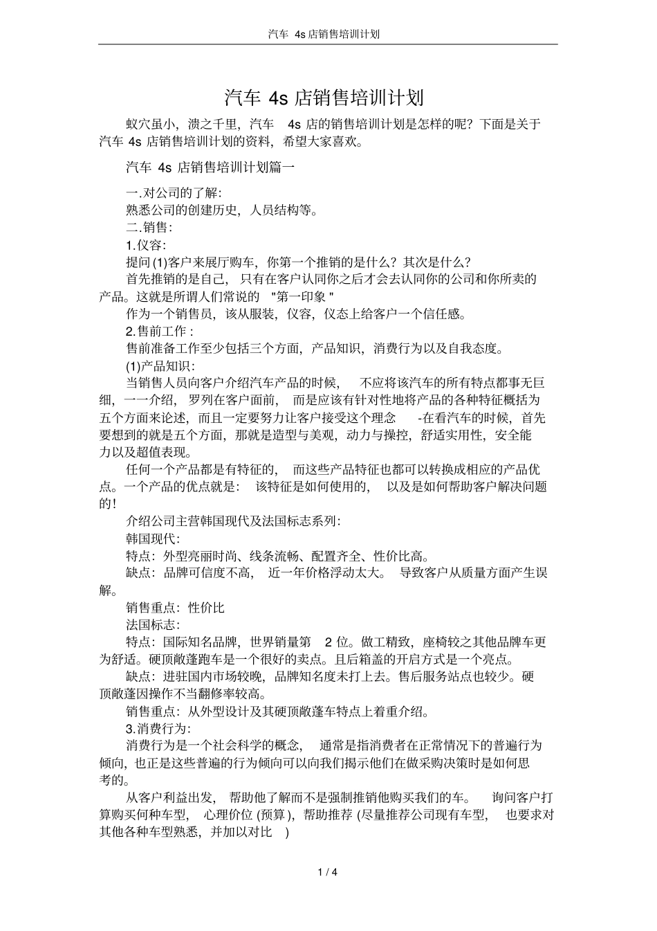 汽车4s店销售培训计划_第1页