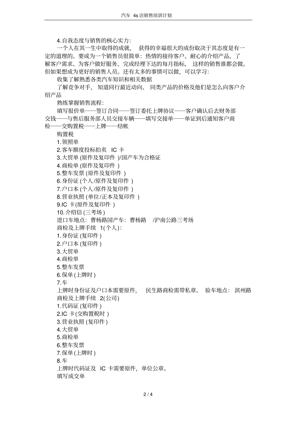 汽车4s店销售培训计划_第2页
