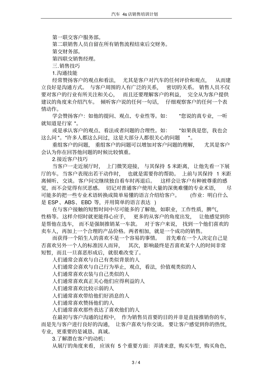 汽车4s店销售培训计划_第3页