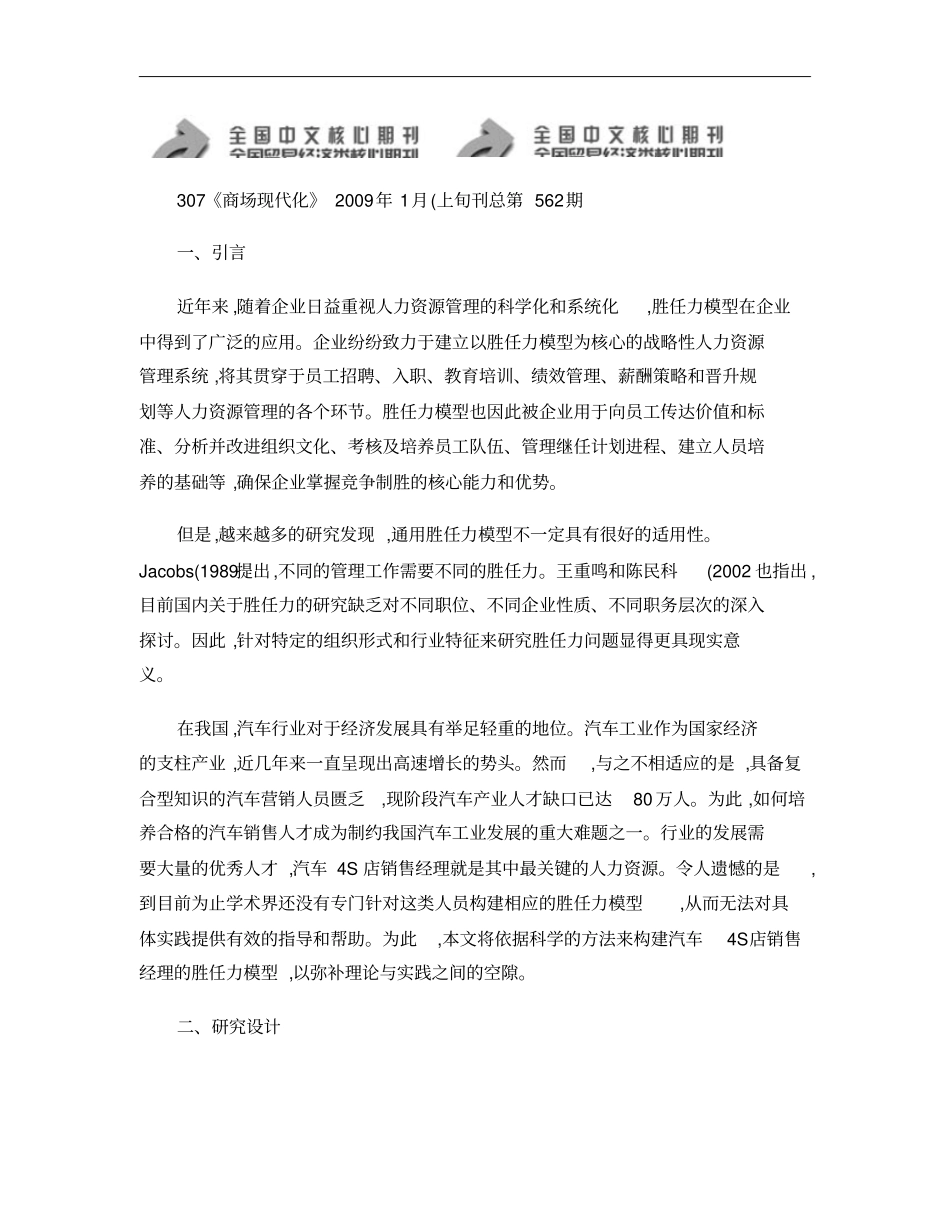 汽车4S店销售经理胜任力模型构建的实证研究概要_第1页