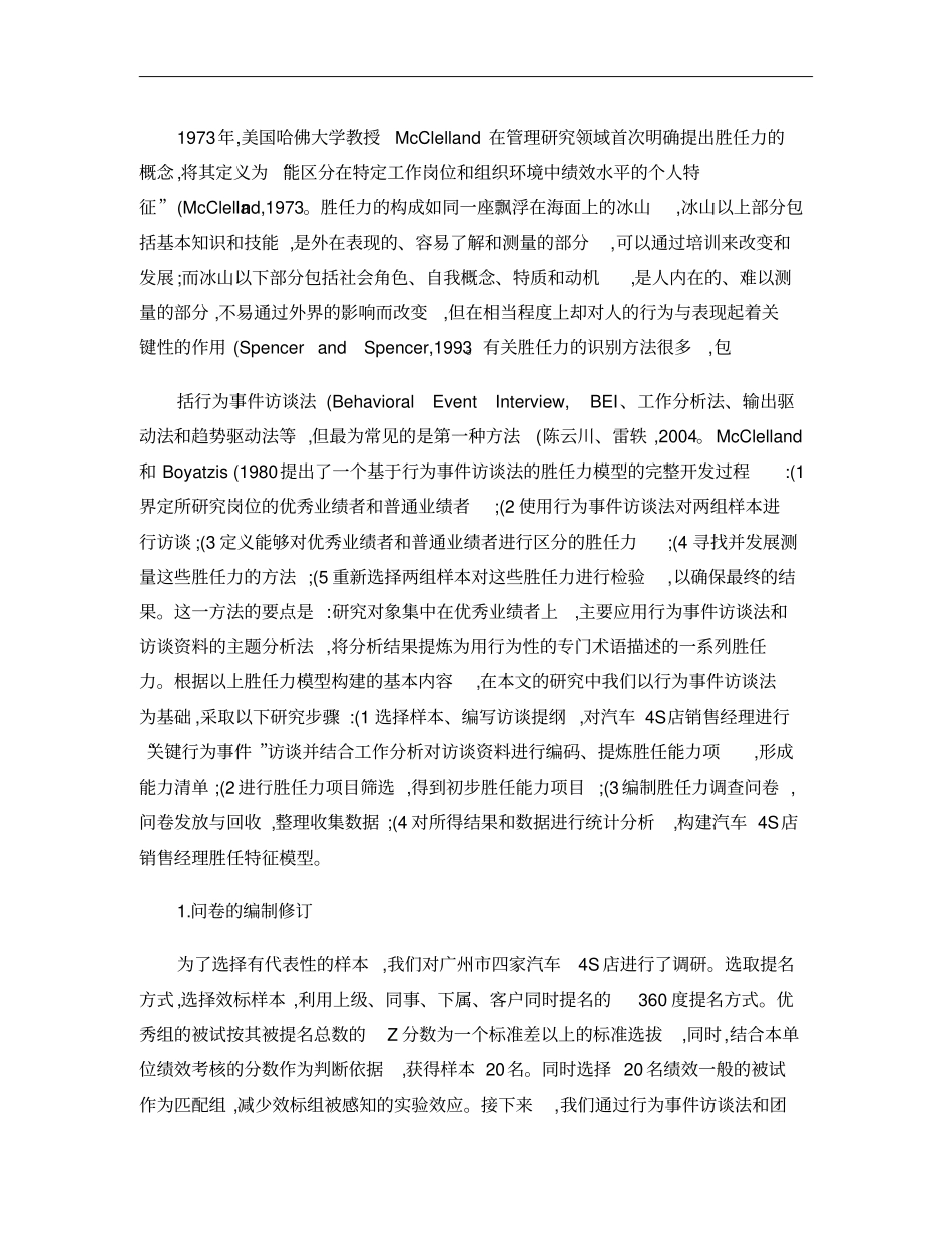 汽车4S店销售经理胜任力模型构建的实证研究概要_第2页