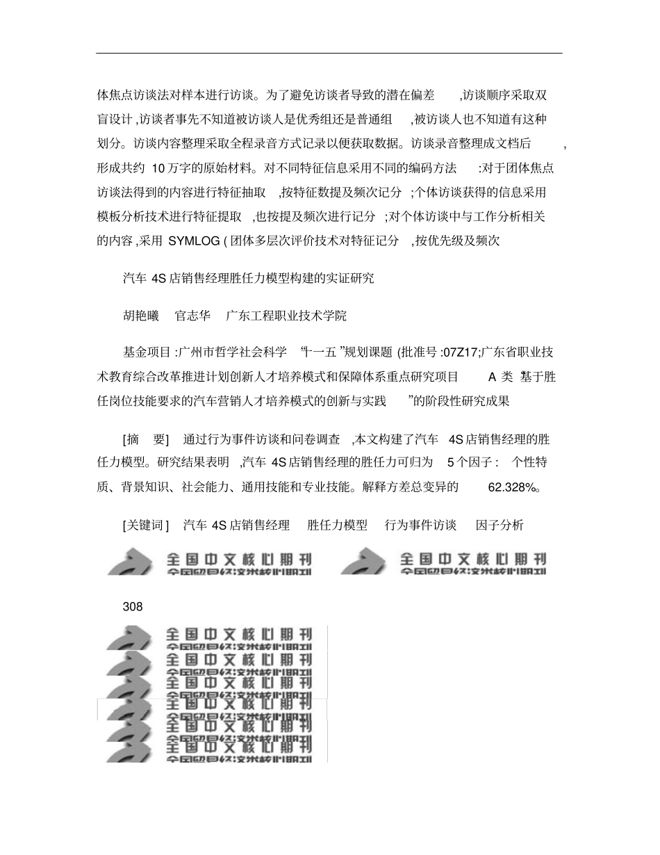 汽车4S店销售经理胜任力模型构建的实证研究概要_第3页