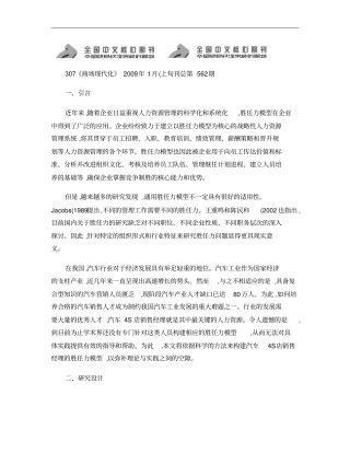 汽车4S店销售经理胜任力模型构建的实证研究概要