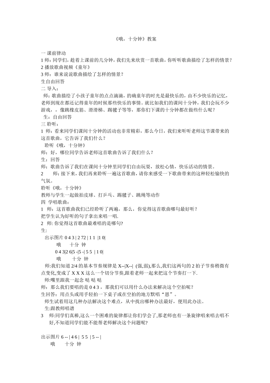 哦，十分钟教案_第1页