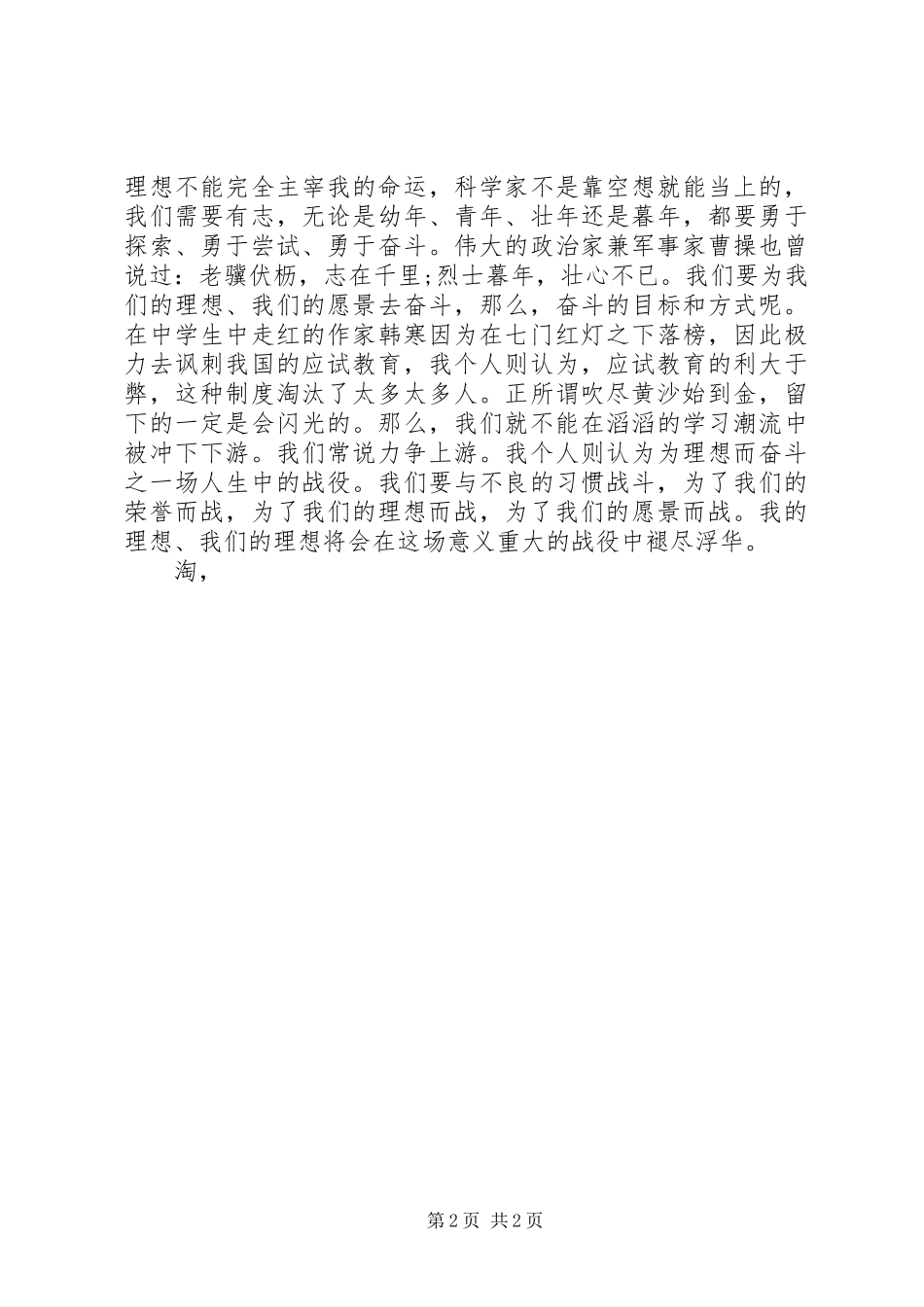 演讲稿范文：大学我的理想演讲稿范文_第2页