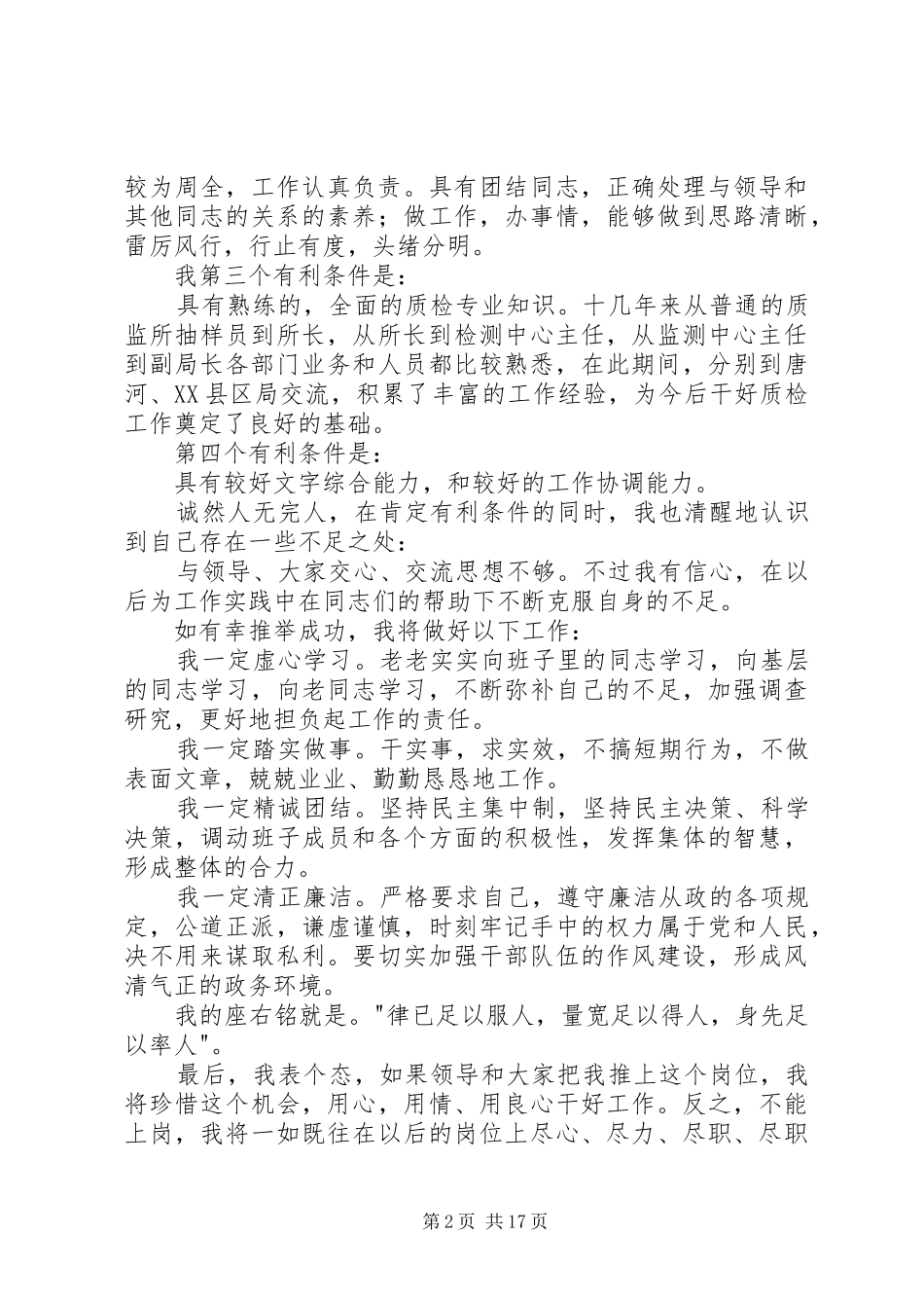 领导干部竞聘演讲稿范文_第2页