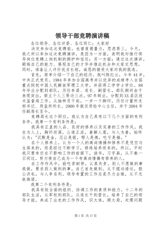 领导干部竞聘演讲稿范文