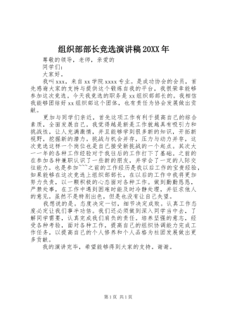 组织部部长竞选演讲20XX年