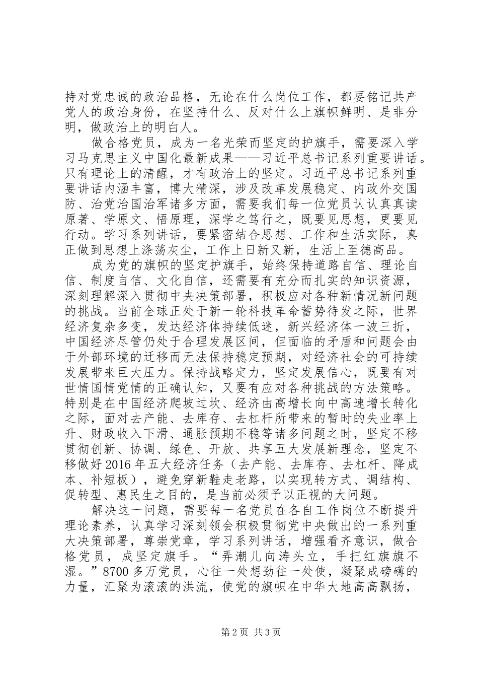 争做一名合格党员演讲致辞_第2页