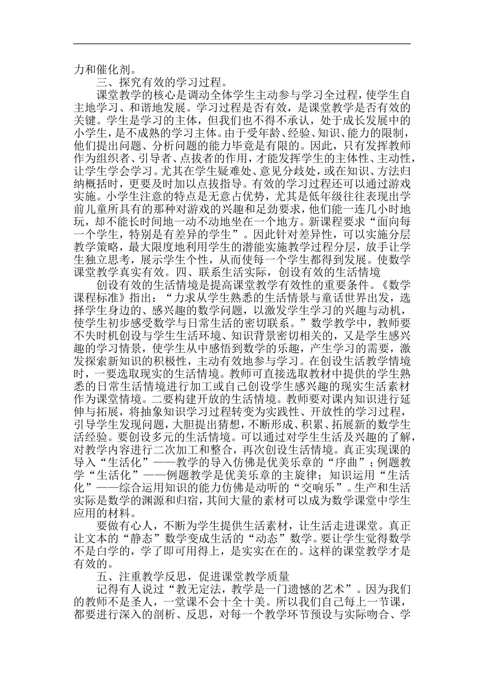 关于提高课堂的有效性思维的几点思考_第2页