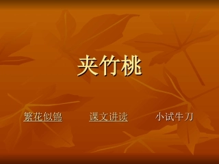 夹竹桃课件PPT版