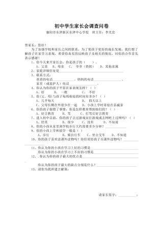 初中学生家长会调查问卷